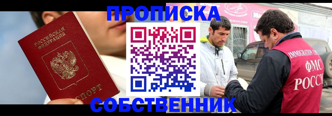 временная регистрация для всех в Саранске