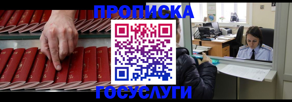 временная регистрация недорого в Саранске