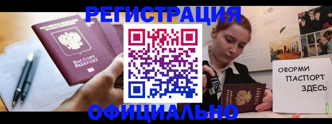 прописка штамп в Саранске