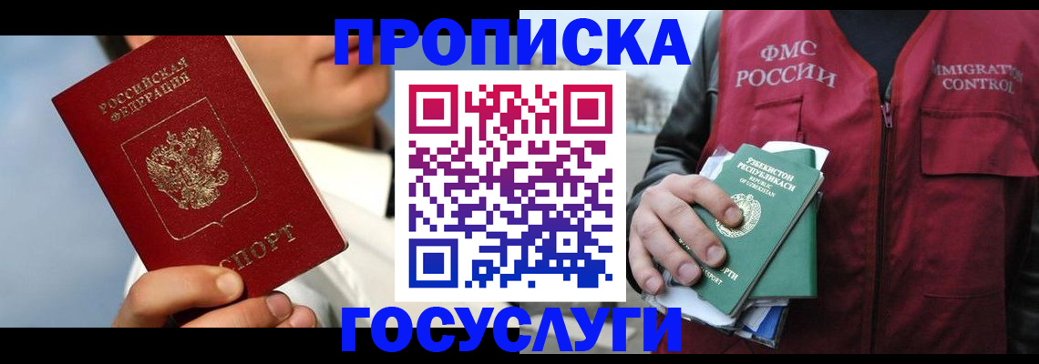 временная регистрация в Саранске