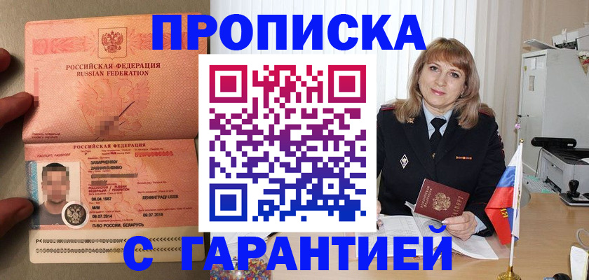 временная регистрация недорого в Саранске