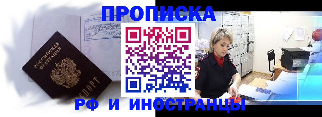 прописка регистрация в Саранске
