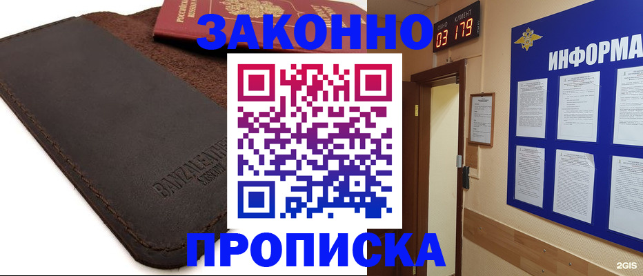 прописка для работы в Саранске