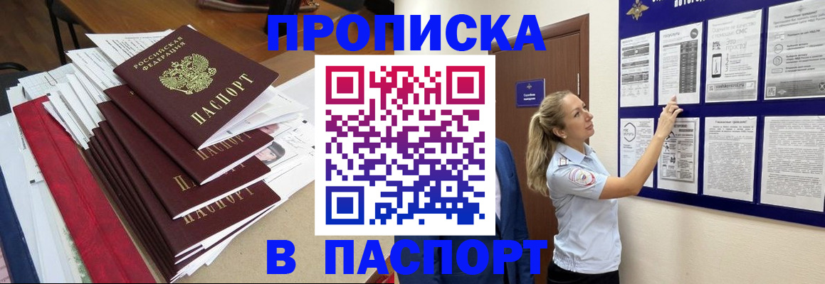 временная регистрация в Саранске